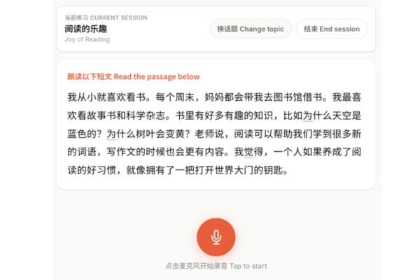 朗读练习 · Reading aloud — child reads a Chinese passage while AI listens and scores