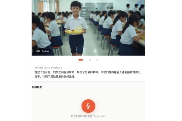 AI口试会话 · AI conversation — video scenario of students helping each other, ready for discussion